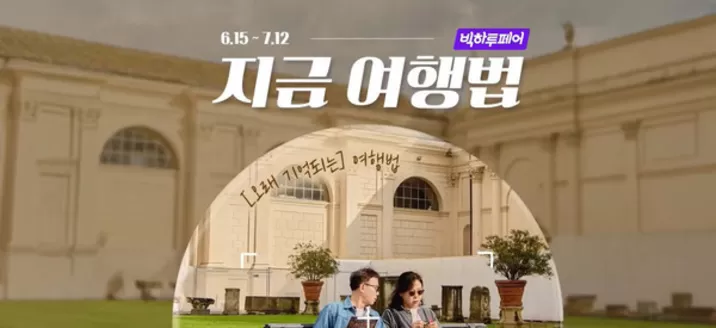 부산광역시의 하나투어 카탈로그 | 지금 여행법 빅하루페어 | 2026-06-22T00:00:00.000Z - 2026-07-12T00:00:00.000Z