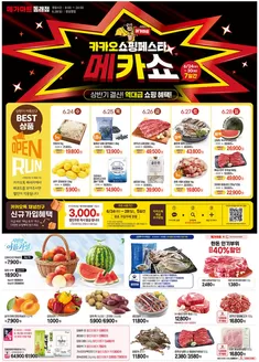 메가마트 카탈로그 | 최고의 거래 및 할인 | 2026-06-24T00:00:00.000Z - 2026-06-30T00:00:00.000Z