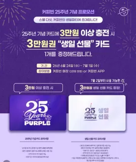 의정부시의 커피빈 카탈로그 | 커피빈 25주년 기념 프로모션 | 2026-06-24T00:00:00.000Z - 2026-07-01T00:00:00.000Z