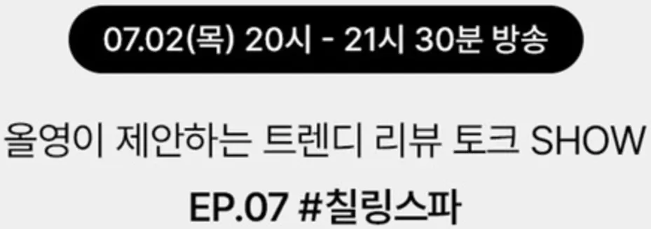 양산시의 올리브영 카탈로그 | 라이브 상품 구매하고포인트 혜택 챙기자 | 2026-07-02T00:00:00.000Z - 2026-07-02T00:00:00.000Z