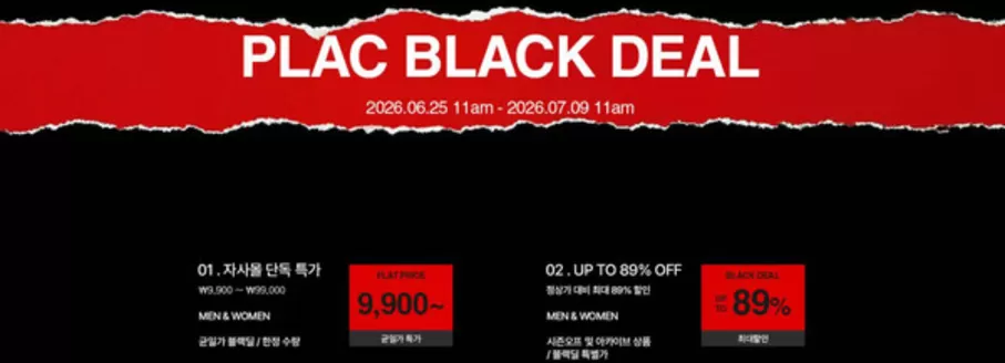 인천광역시의 플랙진 카탈로그 | Plac Black Deal | 2026-06-30T00:00:00.000Z - 2026-07-09T00:00:00.000Z