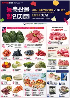 함양군의 메가마트 카탈로그 | 절약가를 위한 최고의 제안 | 2026-07-01T00:00:00.000Z - 2026-07-07T00:00:00.000Z