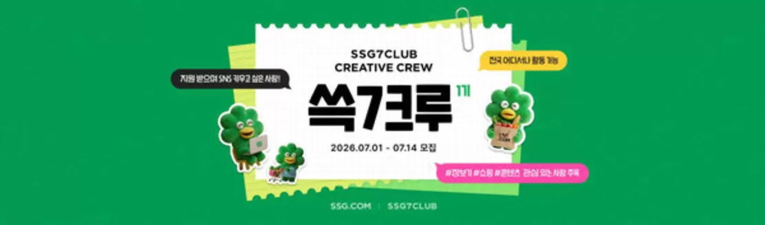 남양주시의 SSG푸드마켓 카탈로그 | 쓱7크루 1기 모집 | 2026-07-01T00:00:00.000Z - 2026-07-31T00:00:00.000Z