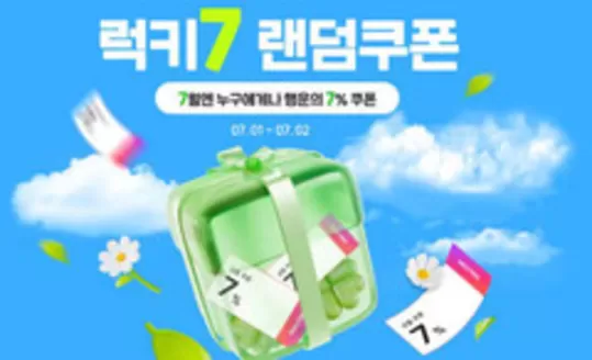 남양주시의 SSG푸드마켓 카탈로그 | 럭키7 랜덤쿠폰 | 2026-07-01T00:00:00.000Z - 2026-07-02T00:00:00.000Z