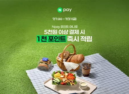 파리바게트 카탈로그 | Npay 포인트 · 머니 · 카드로 5천원 이상 결제 시 1천 포인트 즉시 적립 | 2026-07-01T00:00:00.000Z - 2026-07-31T00:00:00.000Z