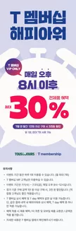 뚜레쥬르 카탈로그 | 26년 7월 SKT 해피아워 프로모션 | 2026-07-01T00:00:00.000Z - 2026-07-31T00:00:00.000Z