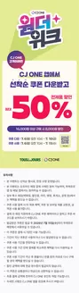뚜레쥬르 카탈로그 | 26년 7월 CJONE 원더위크 | 2026-07-06T00:00:00.000Z - 2026-07-15T00:00:00.000Z