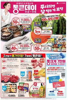 봉화군의 롯데마트 카탈로그 | 롯데슈퍼 전단 대상점포: 롯데슈퍼 오프라인 매장 | 2026-07-02T00:00:00.000Z - 2026-07-15T00:00:00.000Z