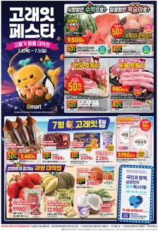 봉화군의 이마트 카탈로그 | 이마트 전단지 | 2026-07-02T00:00:00.000Z - 2026-07-05T00:00:00.000Z