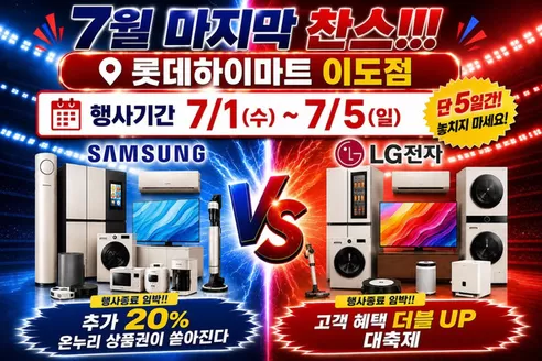 서귀포시의 하이마트 카탈로그 | 고객을 위한 독점 거래 | 2026-07-01T00:00:00.000Z - 2026-07-05T00:00:00.000Z