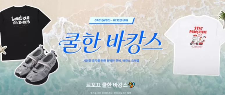 서귀포시의 르꼬끄 카탈로그 | 15% 쿠폰 증정 썸머 바캉스 | 2026-07-03T00:00:00.000Z - 2026-07-12T00:00:00.000Z