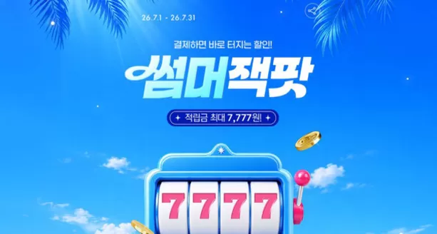 영풍문고 카탈로그 | 결제하면 바로 터지는 할인! 썸머잭팟 | 2026-07-03T00:00:00.000Z - 2026-07-31T00:00:00.000Z