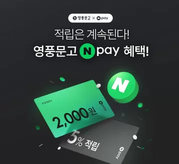 영풍문고 카탈로그 | 7월 네이버페이 혜택! | 2026-07-03T00:00:00.000Z - 2026-07-31T00:00:00.000Z