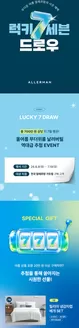 알레르망 카탈로그 | 알레르망 럭키세븐드로우 이벤트 | 2026-07-03T00:00:00.000Z - 2026-07-19T00:00:00.000Z