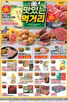 양산시의 이마트 에브리데이 카탈로그 | 맛있는 먹거리 | 2026-07-06T00:00:00.000Z - 2026-07-08T00:00:00.000Z