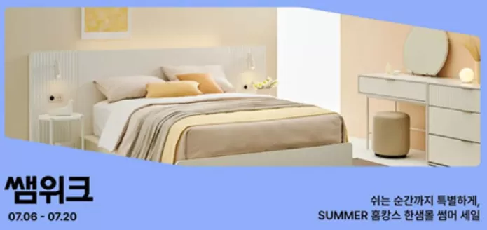 양산시의 한샘 카탈로그 | 홈캉스 보너스 쿠폰 | 2026-07-06T00:00:00.000Z - 2026-07-20T00:00:00.000Z