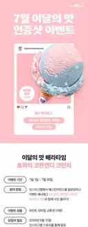 광명시의 베스킨라빈스 카탈로그 | 7월 이달의 맛, 인스타그램에 사진을 올려주세요! | 2026-07-06T00:00:00.000Z - 2026-07-26T00:00:00.000Z