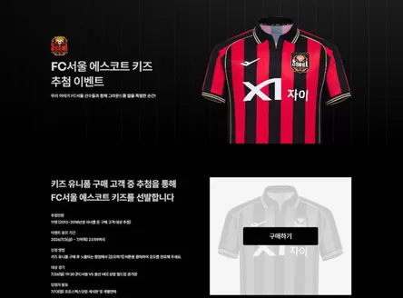 프로스펙스 카탈로그 | FC서울 에스코트 키즈 추첨 이벤트 | 2026-07-06T00:00:00.000Z - 2026-07-09T00:00:00.000Z