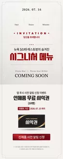 광명시의 피자헛 카탈로그 | 쓰리스타 시그니처 신메뉴 출시! 티징 이벤트 | 2026-07-06T00:00:00.000Z - 2026-07-15T00:00:00.000Z