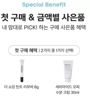 강화군의 토니모리 카탈로그 | 할인 및 프로모션 | 2026-07-07T00:00:00.000Z - 2026-07-21T00:00:00.000Z