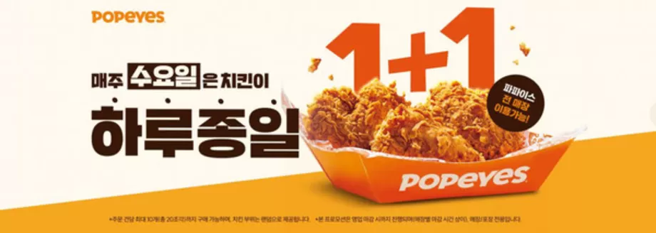 연제구의 파파이스 카탈로그 | 매주 수요일은 치킨이 하루종일 | 2026-07-08T00:00:00.000Z - 2026-07-24T00:00:00.000Z