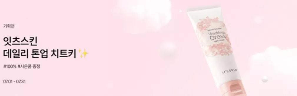 잇츠스킨 카탈로그 | Wedding Dress | 2026-07-07T00:00:00.000Z - 2026-07-31T00:00:00.000Z