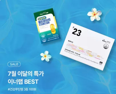 셀트리온 카탈로그 | 행사 상품 구매시 건강루틴 3종 100원 | 2026-07-08T00:00:00.000Z - 2026-07-31T00:00:00.000Z