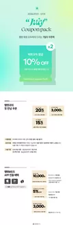 행텐 카탈로그 | 7월의 혜택 | 2026-07-09T00:00:00.000Z - 2026-07-31T00:00:00.000Z