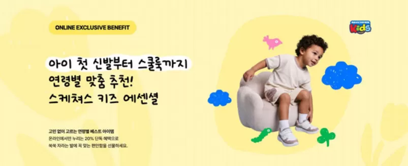 스케쳐스 카탈로그 | Offer! | 2026-07-10T00:00:00.000Z - 2026-07-30T00:00:00.000Z
