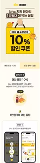 연제구의 BHC 치킨 카탈로그 | 포장 이벤트 7월 | 2026-07-10T00:00:00.000Z - 2026-07-31T00:00:00.000Z