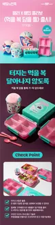 베스킨라빈스 카탈로그 | 배라 X 배민 콜라보 <먹을 복 담을 통> 출시! | 2026-07-13T00:00:00.000Z - 2026-07-19T00:00:00.000Z