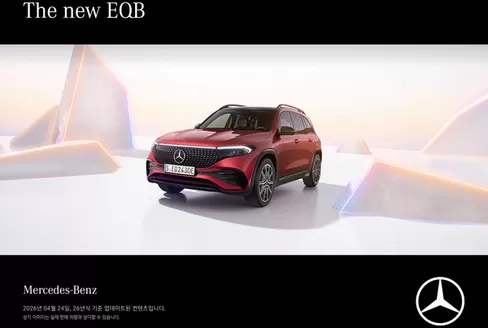 성동구의 메르세데스 벤츠 카탈로그 | The new EQB 2026 | 2026-07-13T00:00:00.000Z - 2026-12-31T00:00:00.000Z