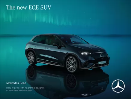 성동구의 메르세데스 벤츠 카탈로그 | The new EQE SUV 2026 | 2026-07-13T00:00:00.000Z - 2026-12-31T00:00:00.000Z