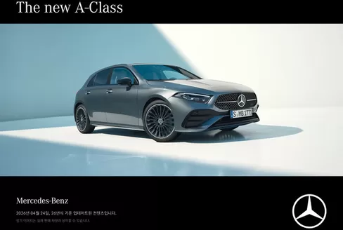 성동구의 메르세데스 벤츠 카탈로그 | Sedan The new A-Class 2026 | 2026-07-13T00:00:00.000Z - 2026-12-31T00:00:00.000Z