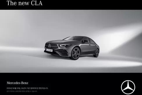 메르세데스 벤츠 카탈로그 | The new CLA Coupé 2026 | 2026-07-13T00:00:00.000Z - 2026-12-31T00:00:00.000Z