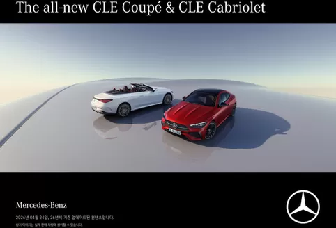메르세데스 벤츠 카탈로그 | The all-new CLE Coupé & CLE Cabriolet 2026 | 2026-07-13T00:00:00.000Z - 2026-12-31T00:00:00.000Z