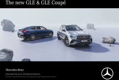 메르세데스 벤츠 카탈로그 | SUV/Off-Roader The new GLE & GLE Coupé 2026 | 2026-07-13T00:00:00.000Z - 2026-12-31T00:00:00.000Z