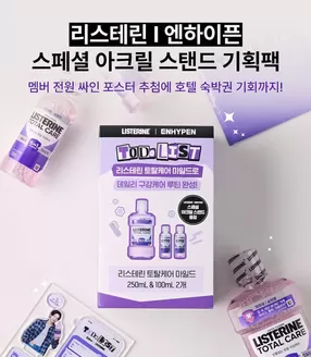 GS25 카탈로그 | 리스테린ㅣ엔하이픈 스페셜 기획팩 | 2026-07-14T00:00:00.000Z - 2026-07-21T00:00:00.000Z