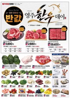 대덕구의 메가마트 카탈로그 | 메가마트 전단지 | 2026-07-15T00:00:00.000Z - 2026-07-21T00:00:00.000Z