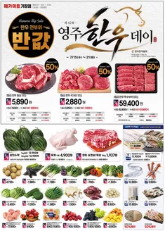 대덕구의 메가마트 카탈로그 | 다양한 제안 선택 | 2026-07-15T00:00:00.000Z - 2026-07-21T00:00:00.000Z