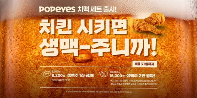 송파구의 파파이스 카탈로그 | 치킨을 사면 맥주가 공짜! 여름 치맥세트 출시 | 2026-07-15T00:00:00.000Z - 2026-08-31T00:00:00.000Z