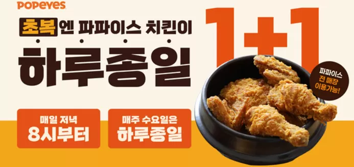 송파구의 파파이스 카탈로그 | 매주 수요일은 파파이스 치킨 1+1 이벤트 하는 날! | 2026-07-15T00:00:00.000Z - 2026-07-31T00:00:00.000Z
