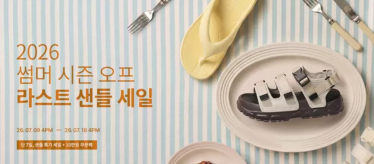 수원시의 아키클래식 카탈로그 | 2026 썸머 시즌 오프 라스트 샌들 세일 | 2026-07-15T00:00:00.000Z - 2026-07-16T00:00:00.000Z