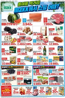 롯데마트 카탈로그 | 롯데마트 맥스 전단 대상점포:롯데마트맥스 금천, 목포, 상무, 영등포, 창원중앙점 | 2026-07-16T00:00:00.000Z - 2026-07-29T00:00:00.000Z
