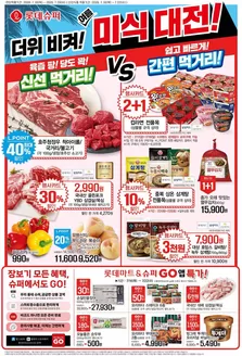 롯데마트 카탈로그 | 롯데슈퍼 전단 대상점포: 롯데슈퍼 오프라인 매장 | 2026-07-16T00:00:00.000Z - 2026-07-29T00:00:00.000Z