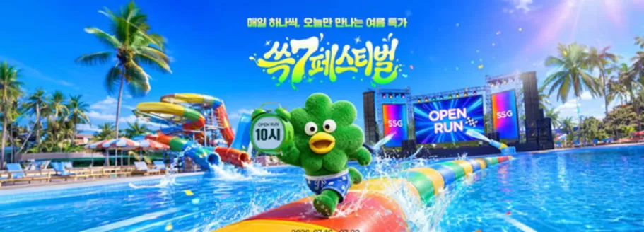송파구의 SSG푸드마켓 카탈로그 | Welcome 쓱7클럽! | 2026-07-16T00:00:00.000Z - 2026-07-22T00:00:00.000Z