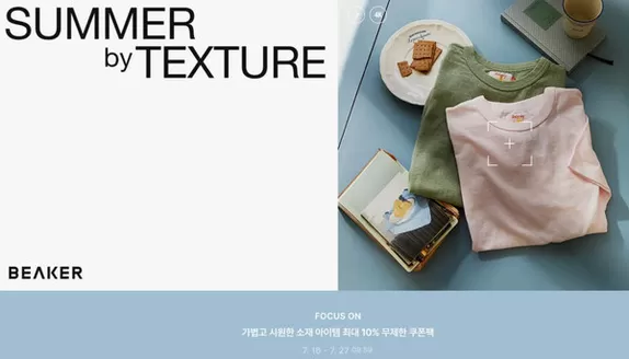 성남시의 비이커 카탈로그 | 비이커가 큐레이션한 여름의 텍스처 | 2026-07-16T00:00:00.000Z - 2026-07-27T00:00:00.000Z