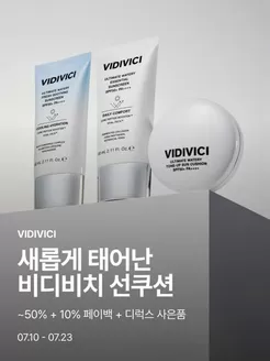 송파구의 비디비치 카탈로그 | ~50% + 10% 페이백 + 디럭스 사은품 | 2026-07-16T00:00:00.000Z - 2026-07-23T00:00:00.000Z