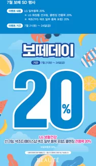송파구의 보떼 카탈로그 | 7월 보떼 SD 행사 | 2026-07-21T00:00:00.000Z - 2026-07-24T00:00:00.000Z