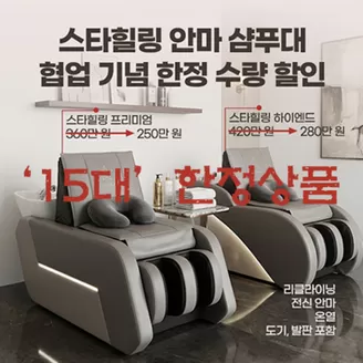 송파구의 부르조아 카탈로그 | 스타힐링 안마 샴푸대 협업 기념 한정 수량 할인 | 2026-07-16T00:00:00.000Z - 2026-07-22T00:00:00.000Z